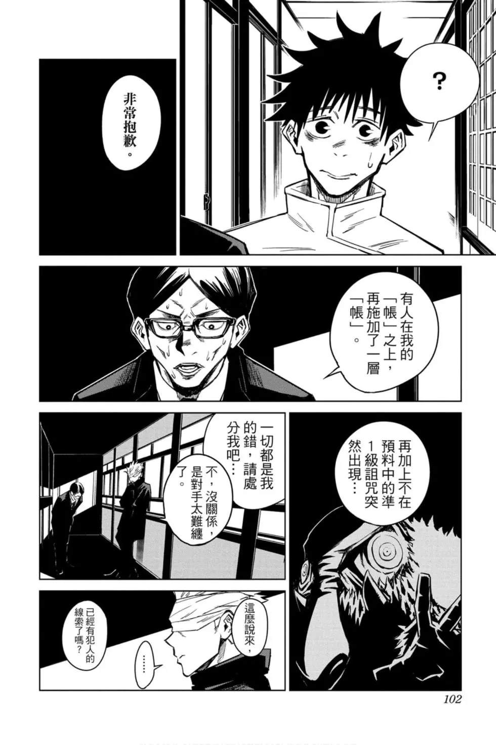 咒术回战 第00卷 第101页