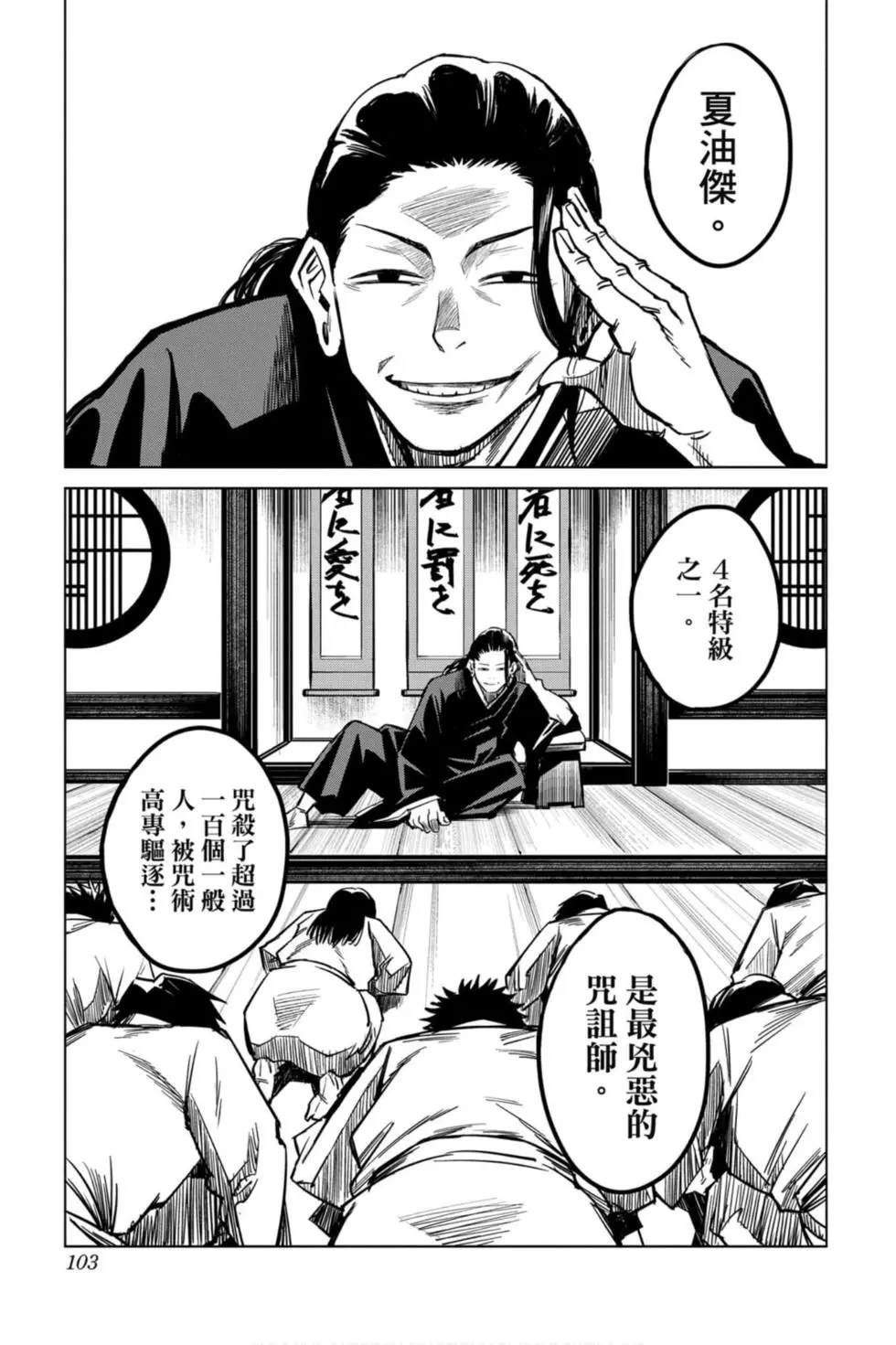 咒术回战 第00卷 第102页