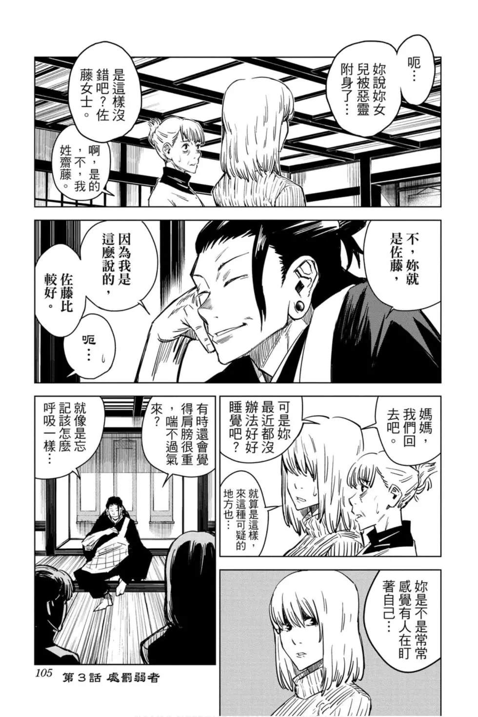 咒术回战 第00卷 第104页