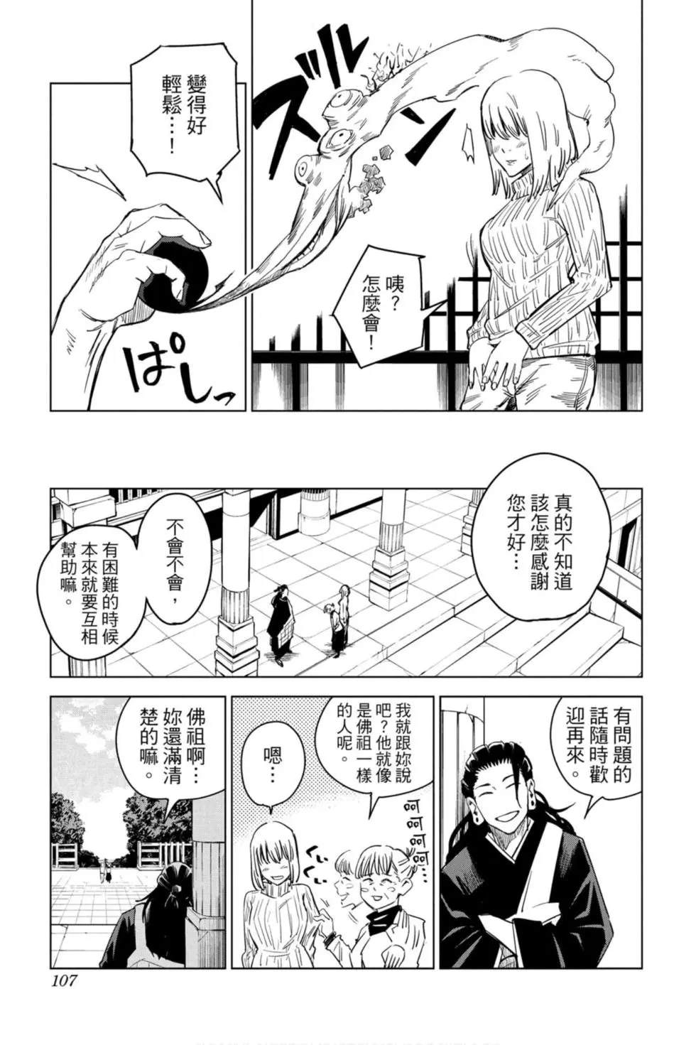 咒术回战 第00卷 第106页