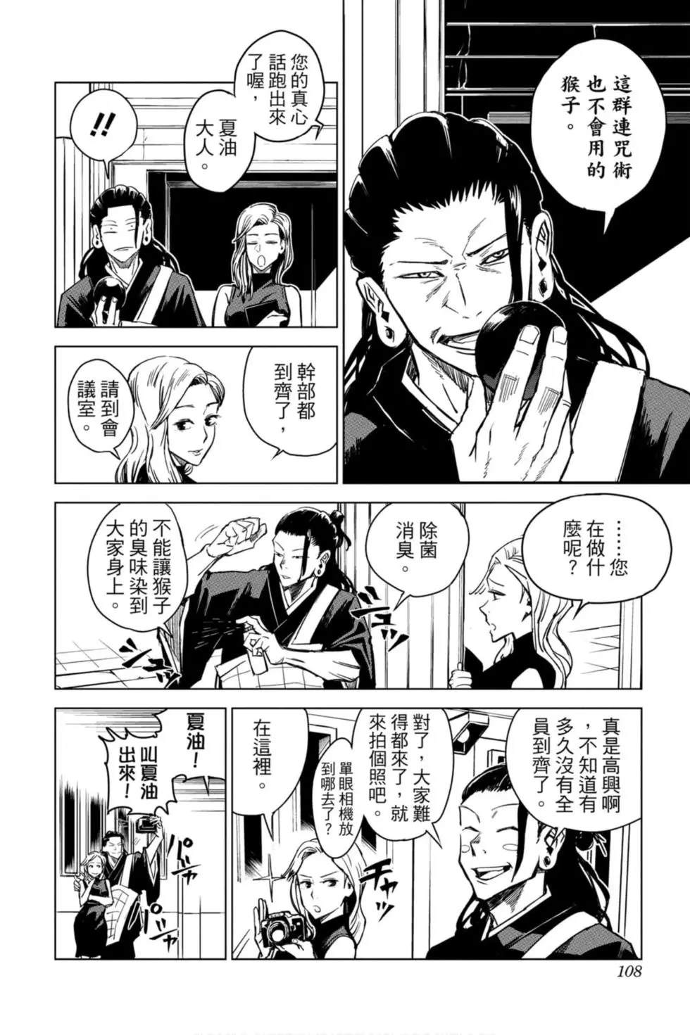 咒术回战 第00卷 第107页