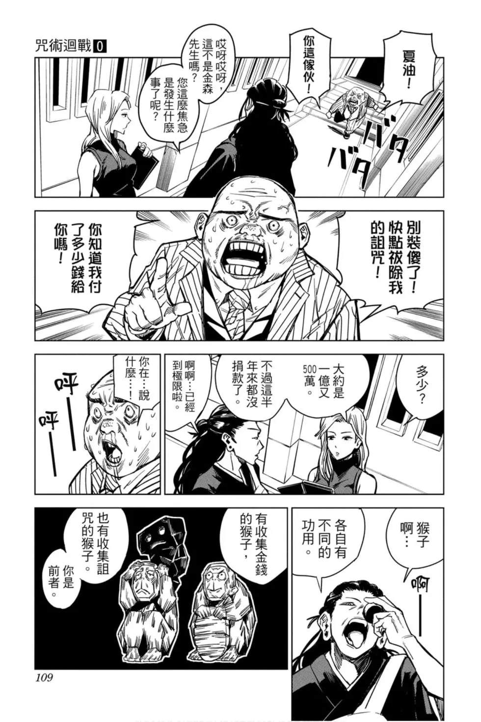 咒术回战 第00卷 第108页
