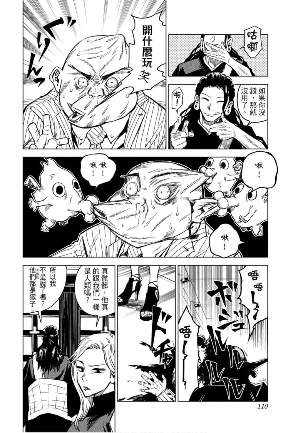咒术回战 第00卷 第109页