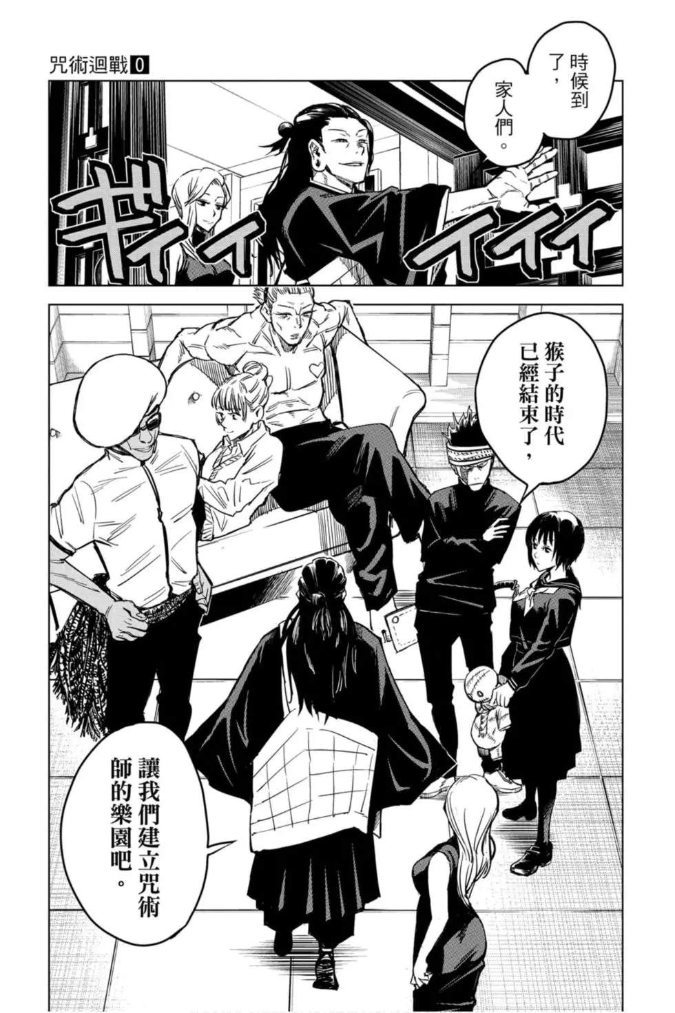 咒术回战 第00卷 第110页