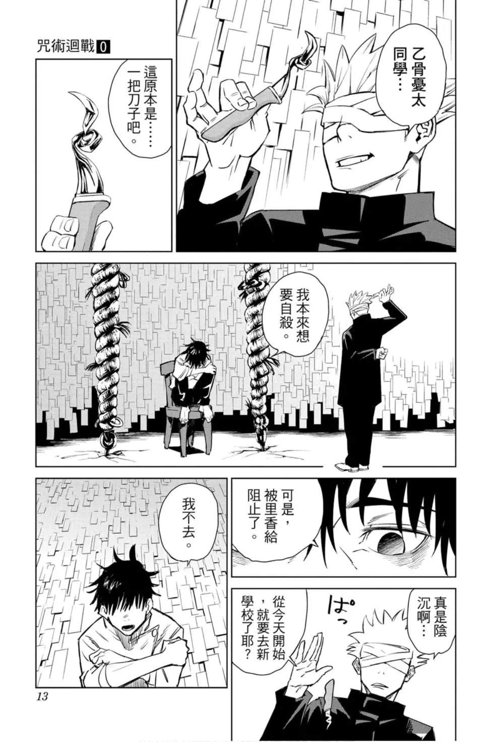 咒术回战 第00卷 第12页