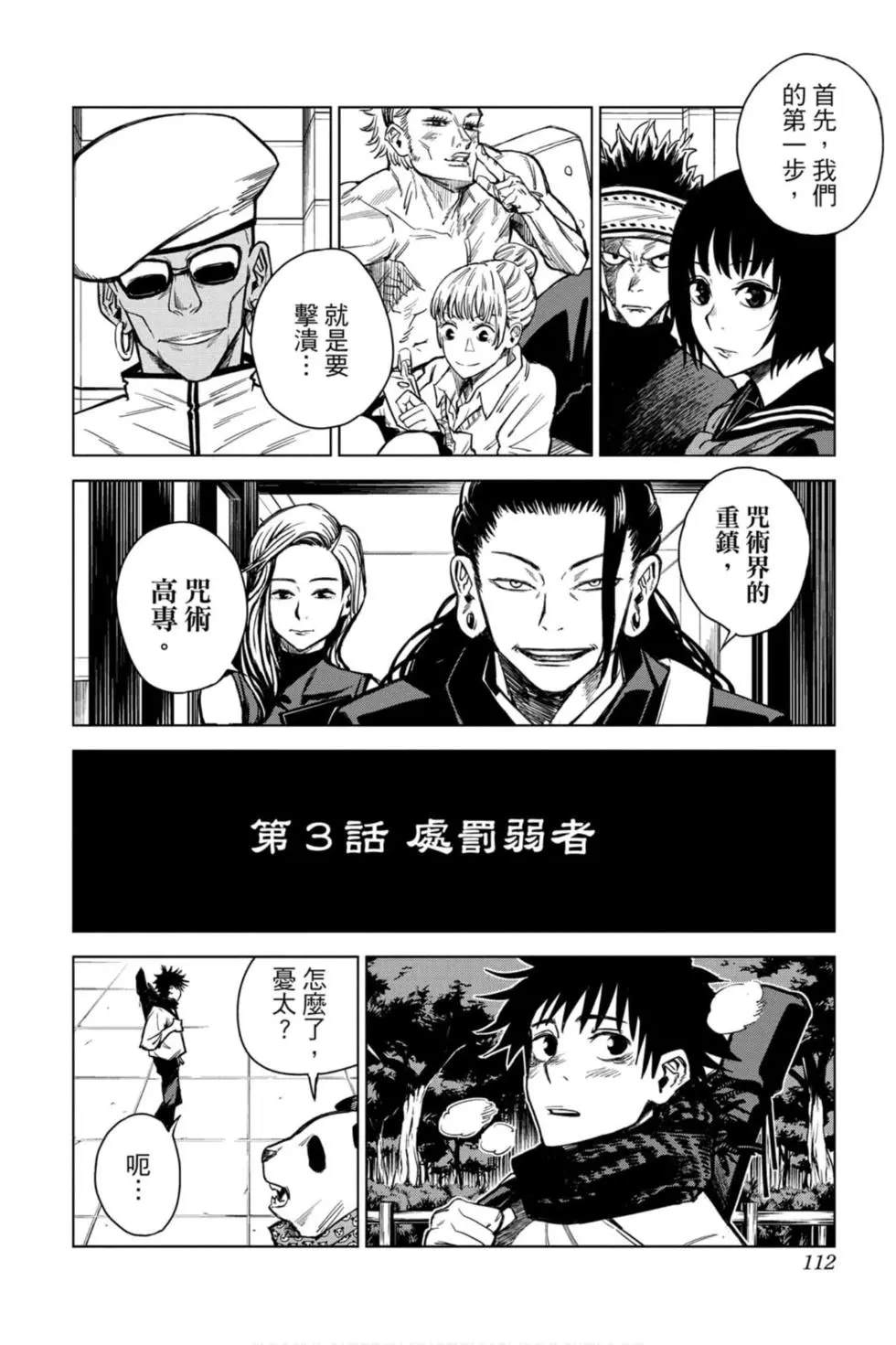 咒术回战 第00卷 第111页