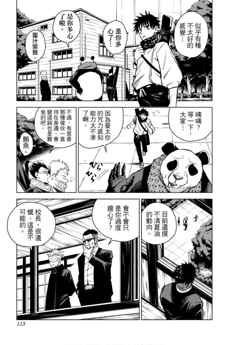 咒术回战 第00卷 第112页