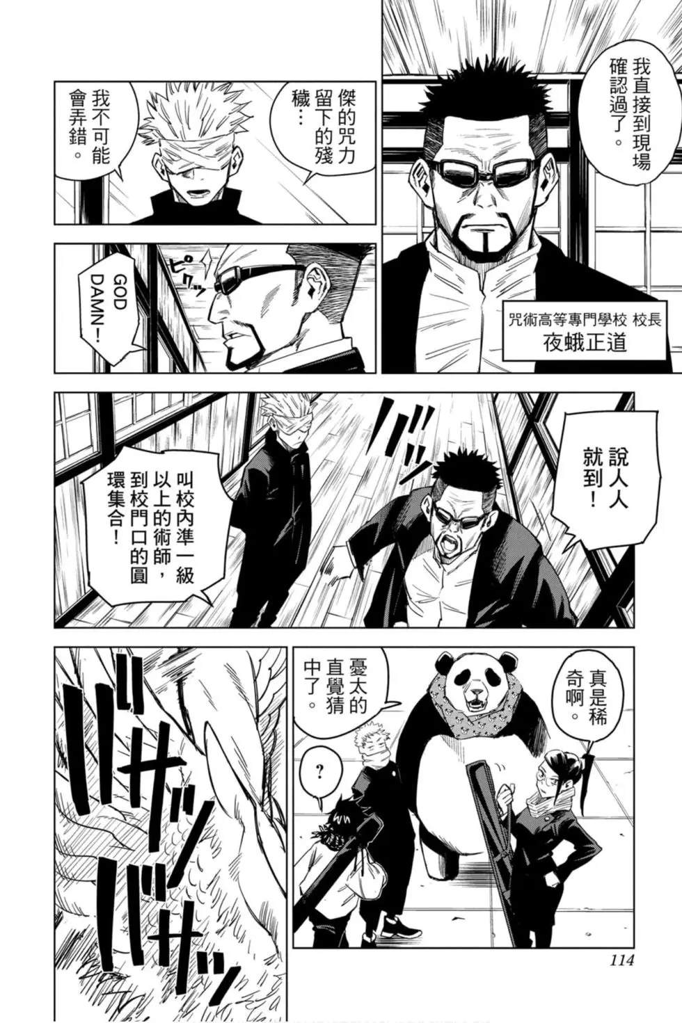 咒术回战 第00卷 第113页