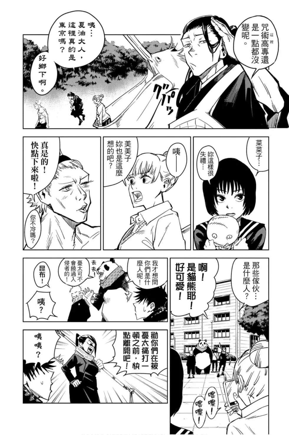 咒术回战 第00卷 第115页