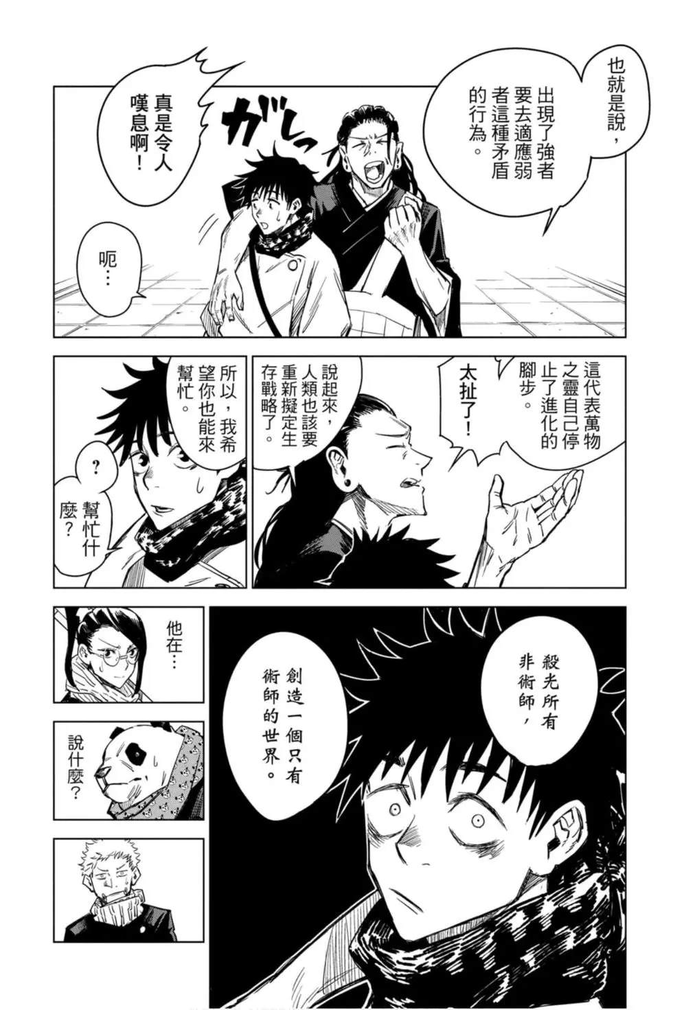 咒术回战 第00卷 第117页