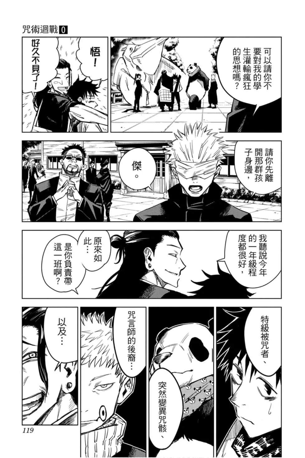咒术回战 第00卷 第118页