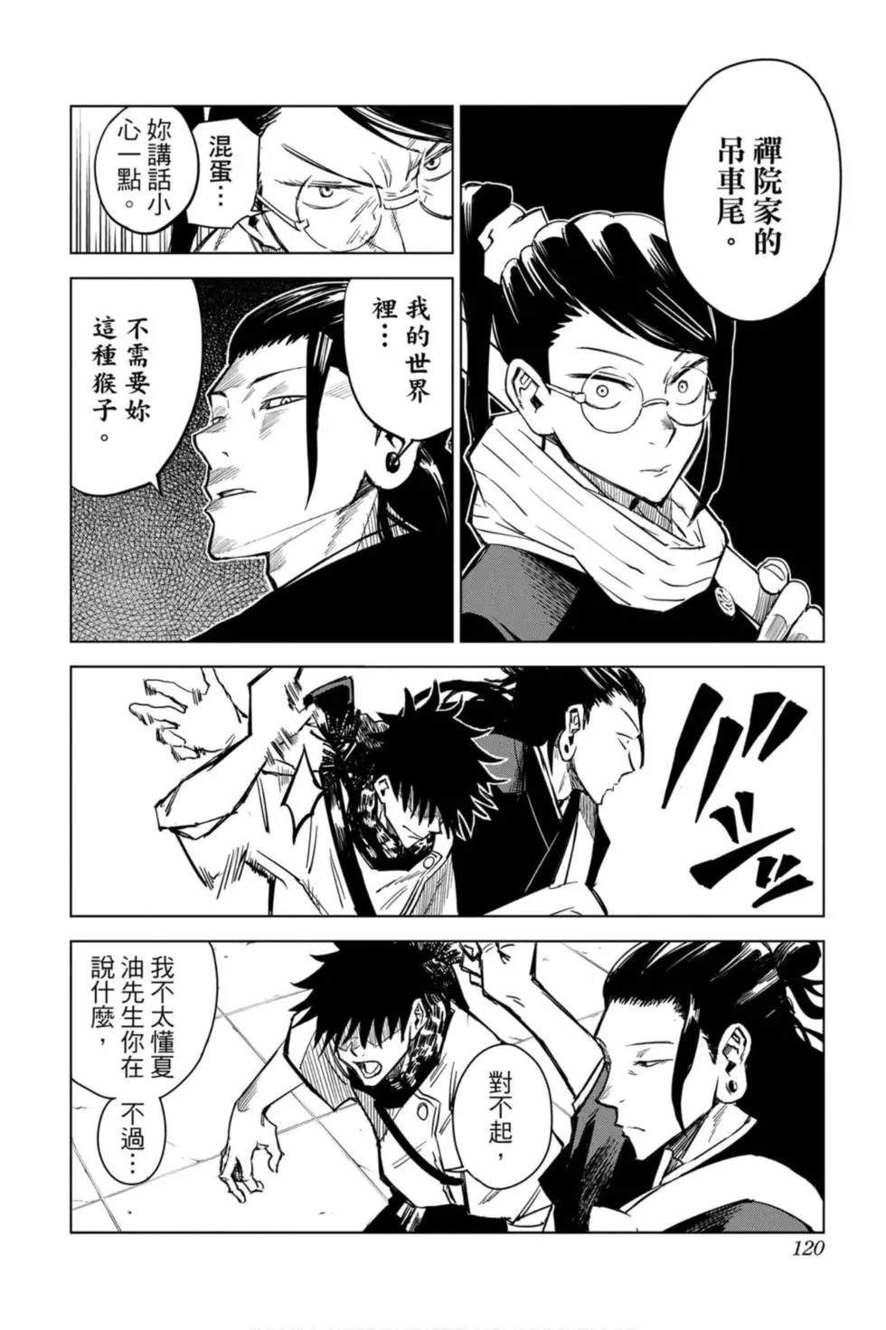 咒术回战 第00卷 第119页