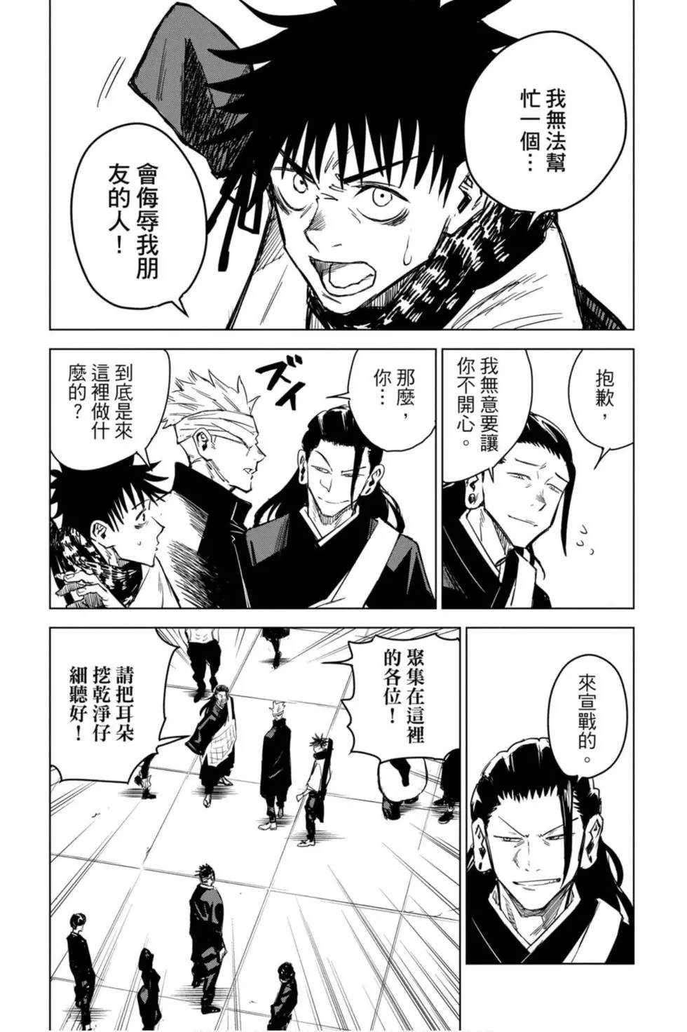 咒术回战 第00卷 第120页