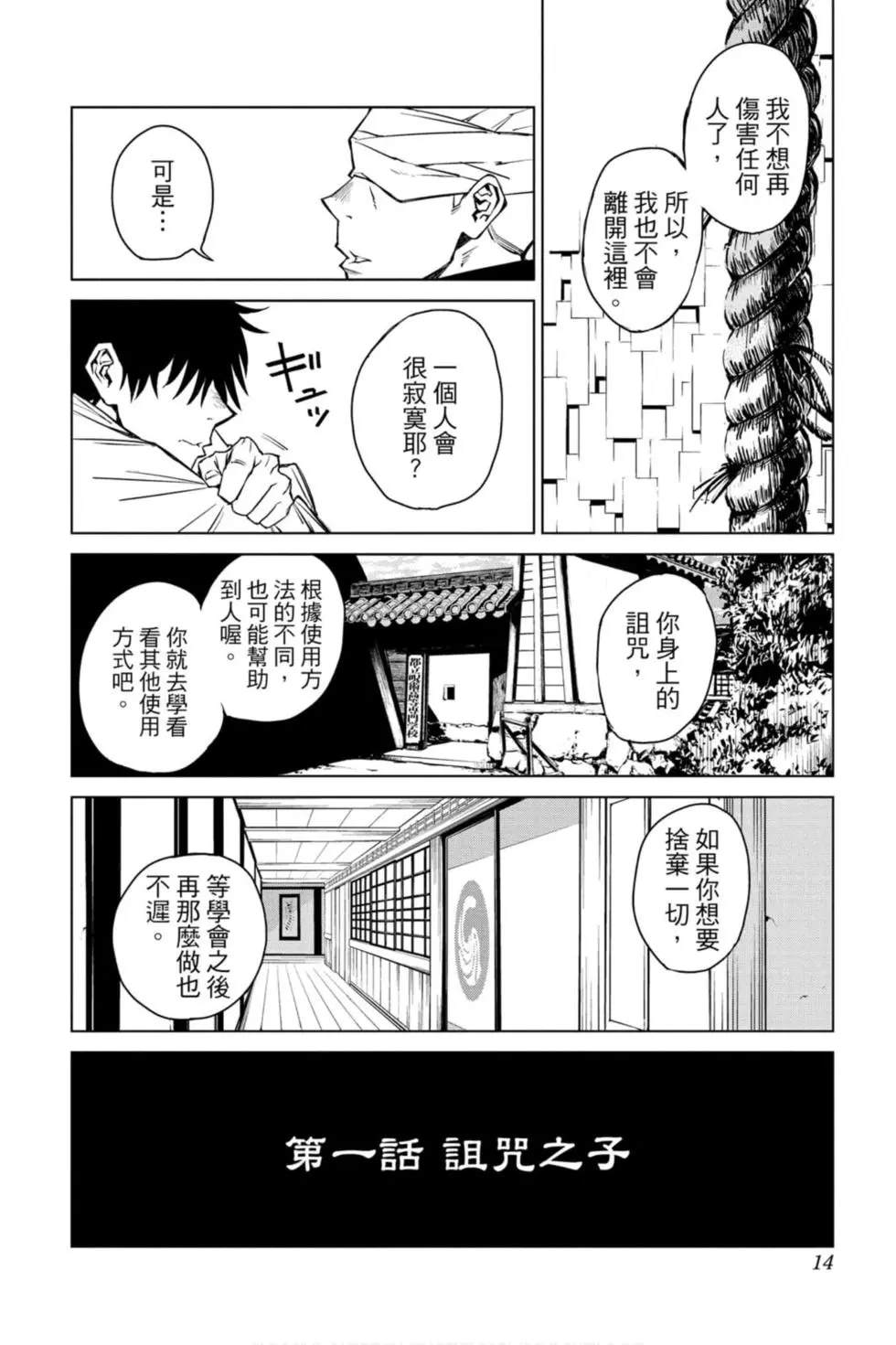 咒术回战 第00卷 第13页
