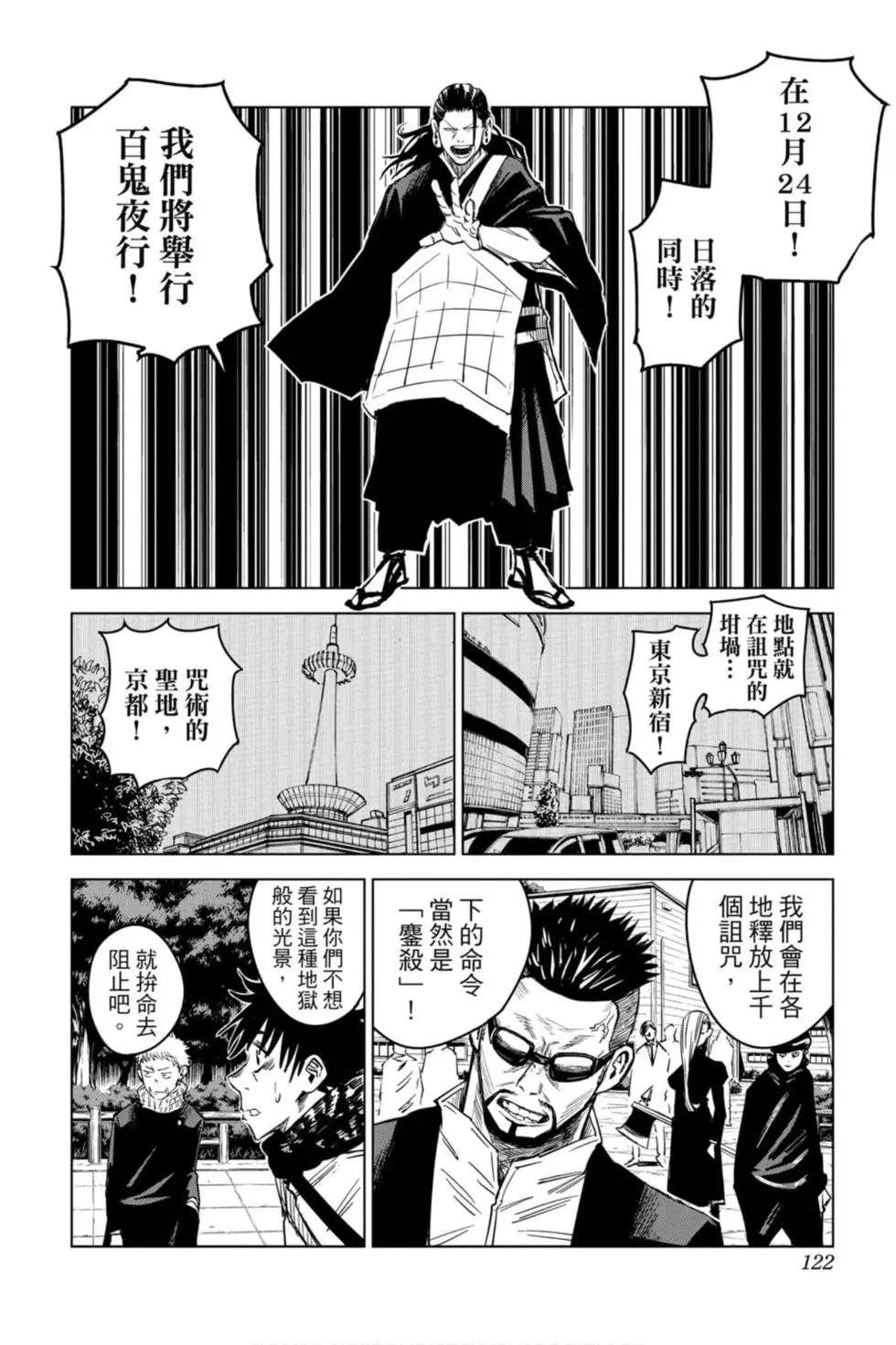 咒术回战 第00卷 第121页