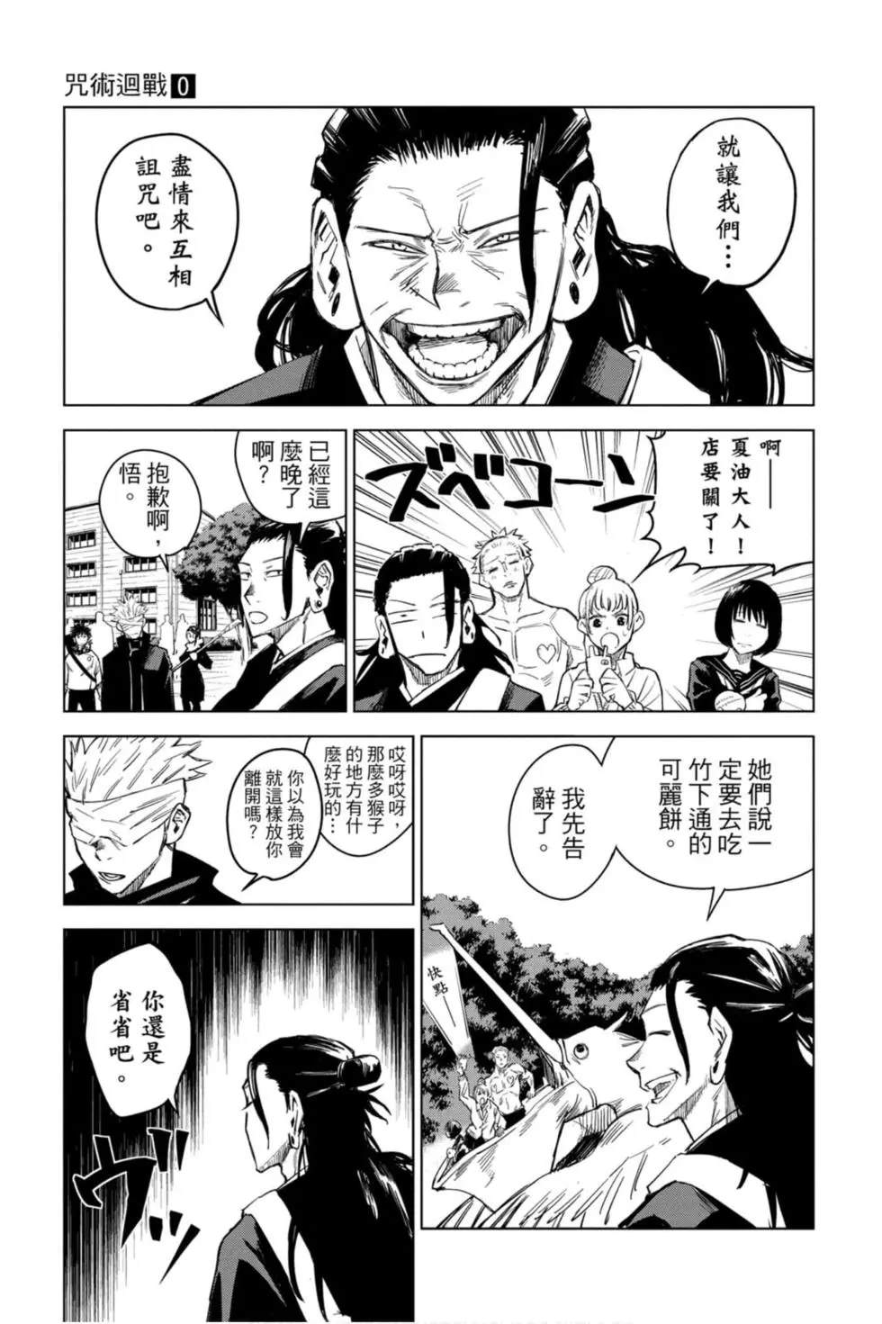 咒术回战 第00卷 第122页