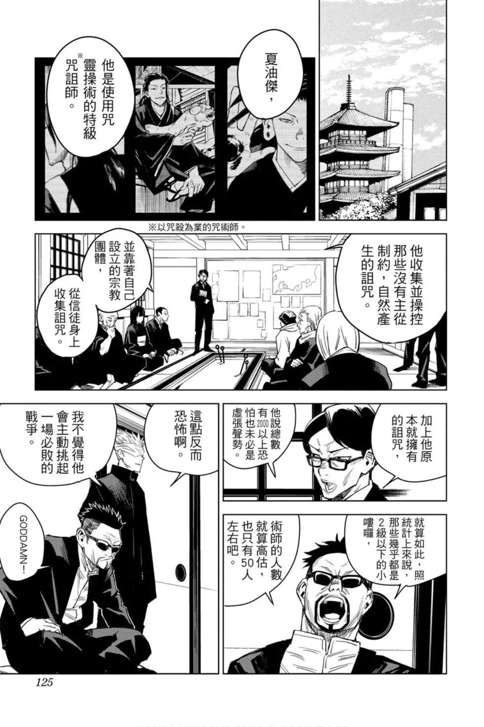 咒术回战 第00卷 第124页