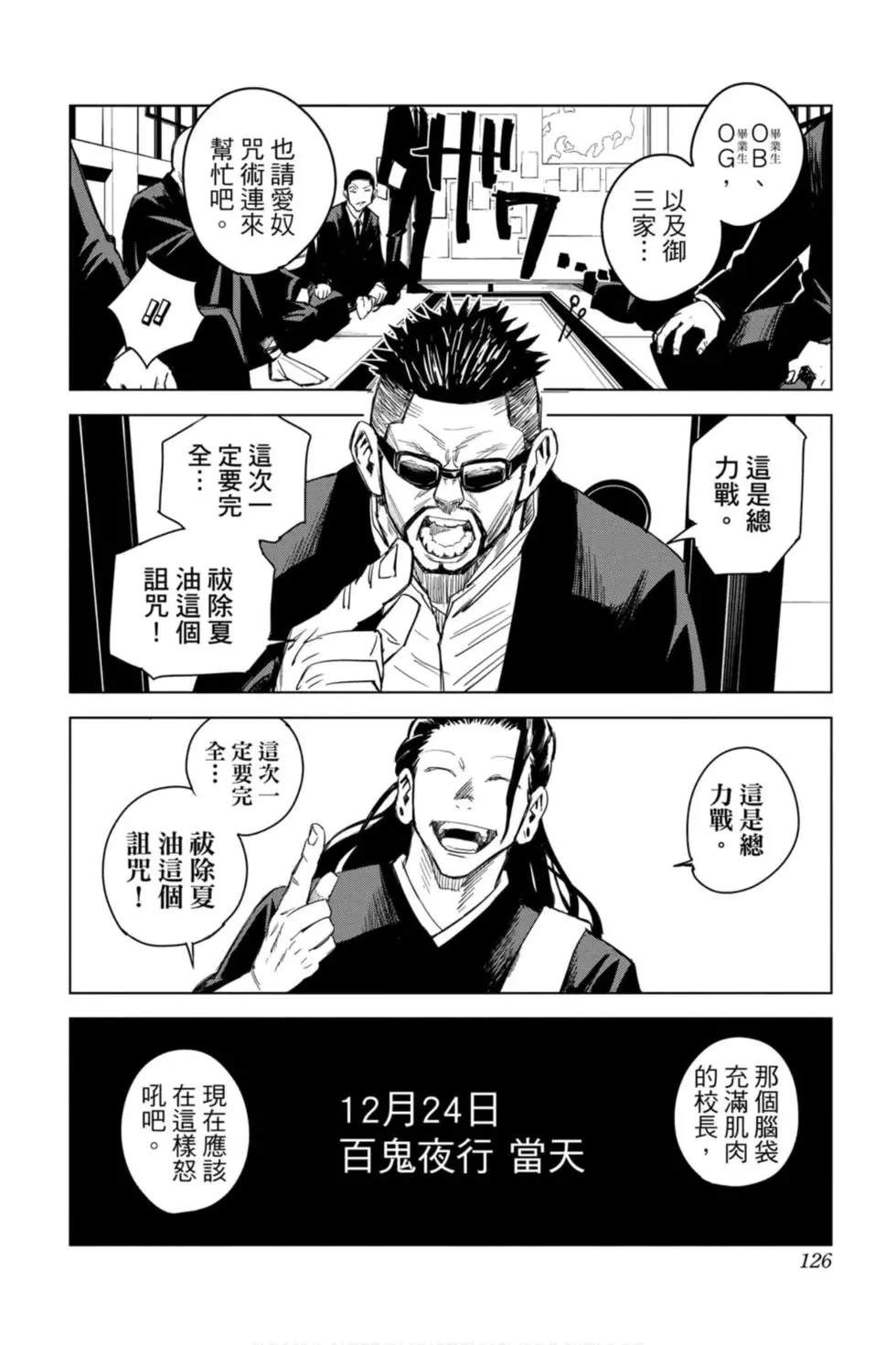 咒术回战 第00卷 第125页