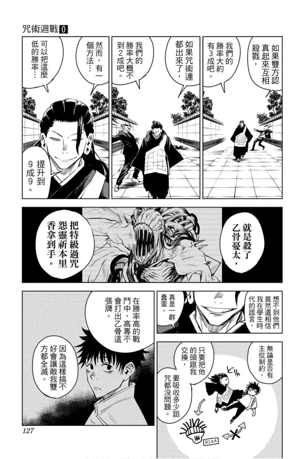 咒术回战 第00卷 第126页