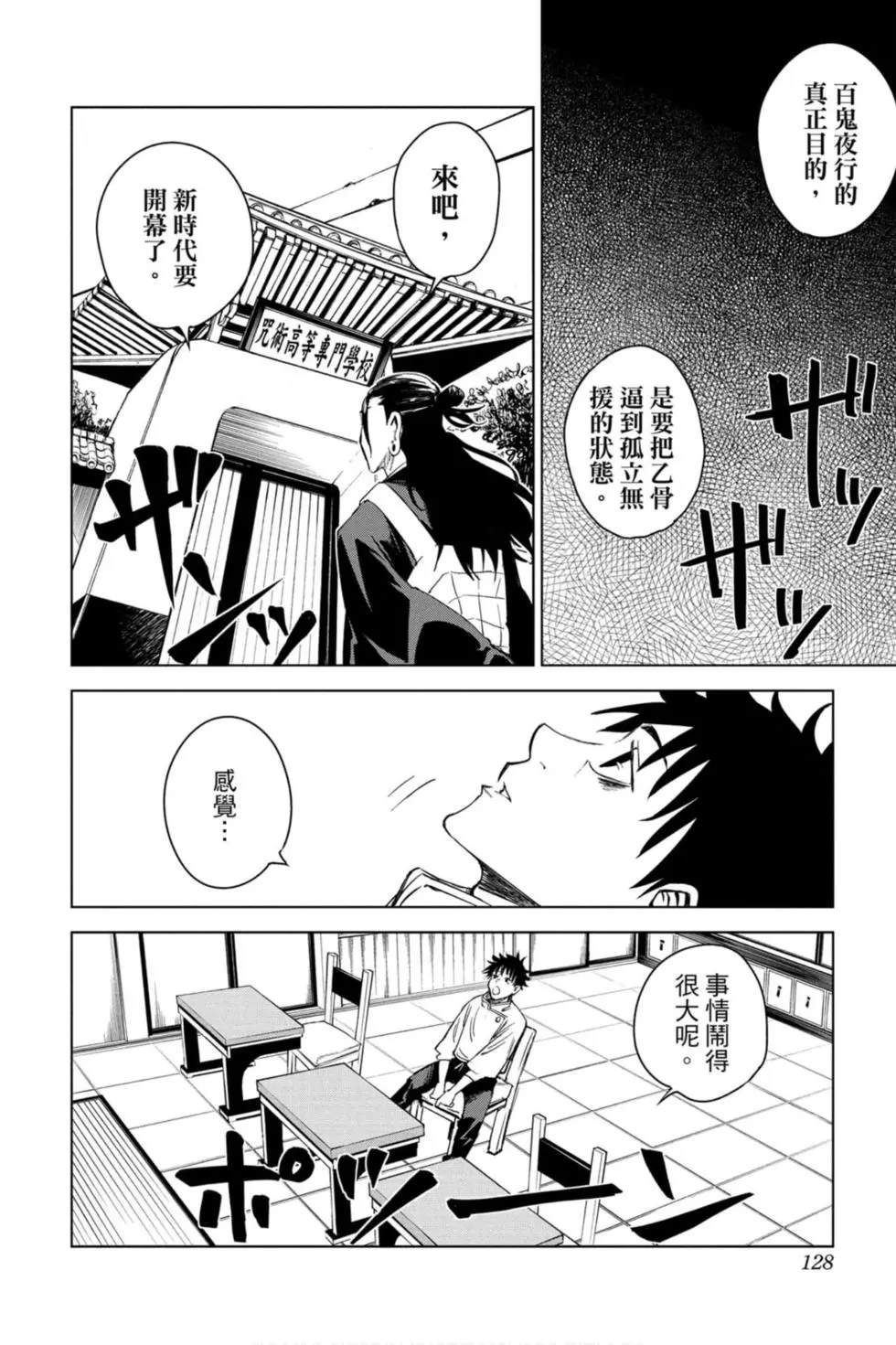咒术回战 第00卷 第127页