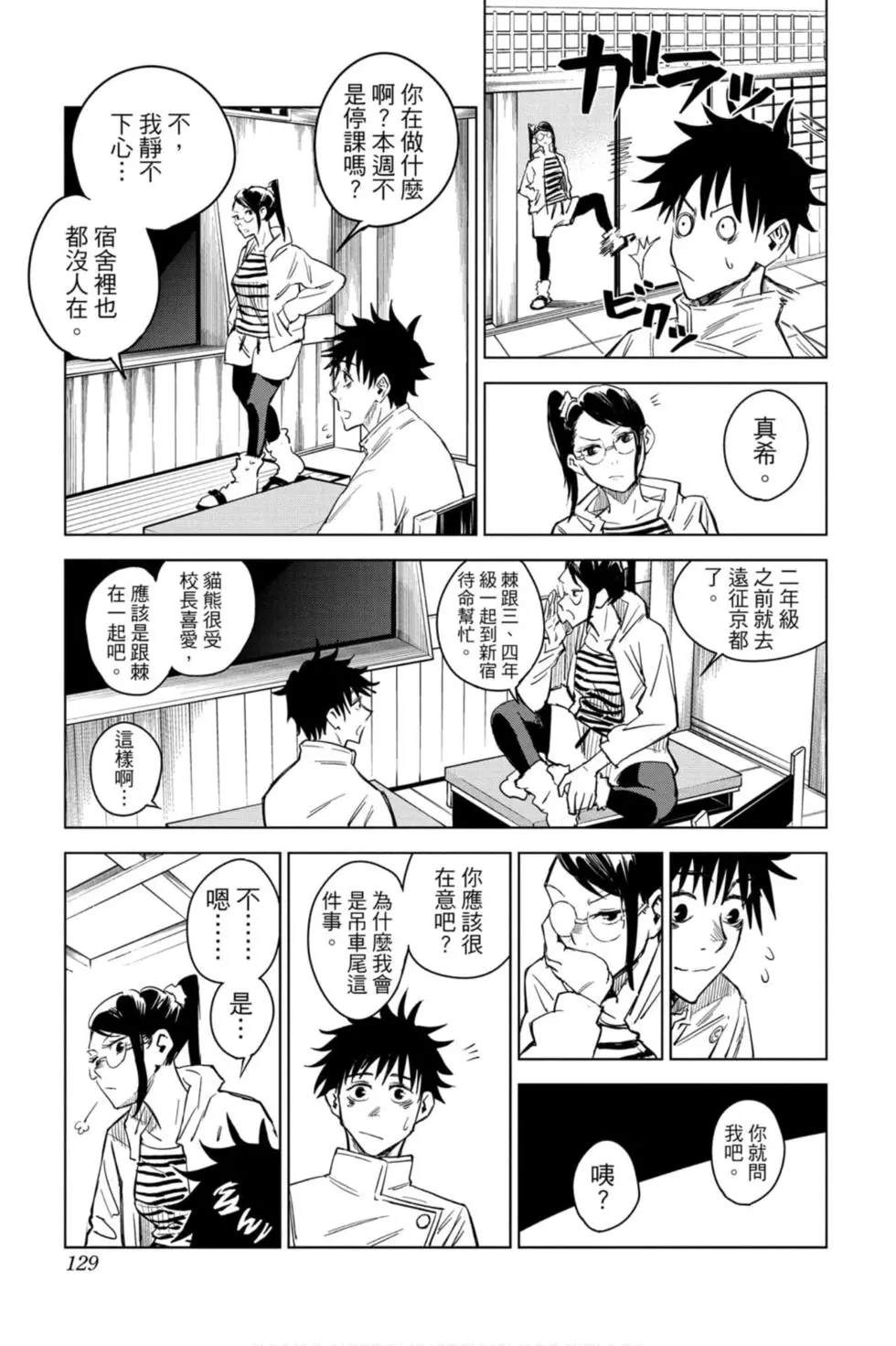 咒术回战 第00卷 第128页