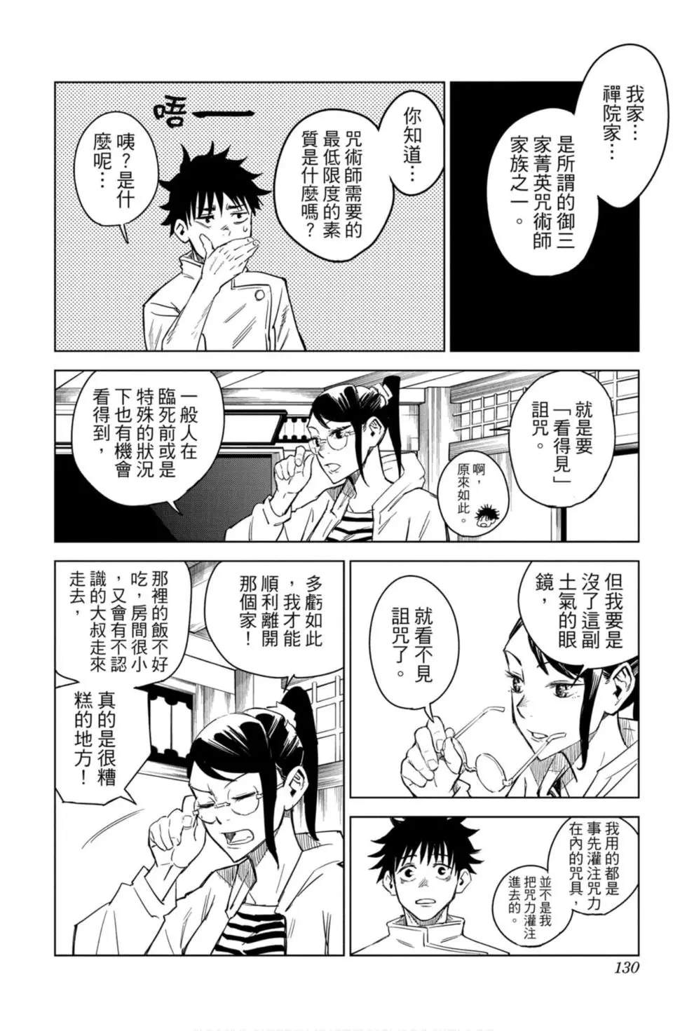 咒术回战 第00卷 第129页