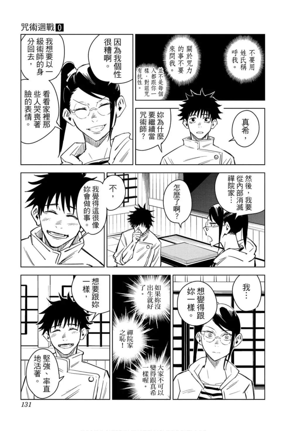 咒术回战 第00卷 第130页