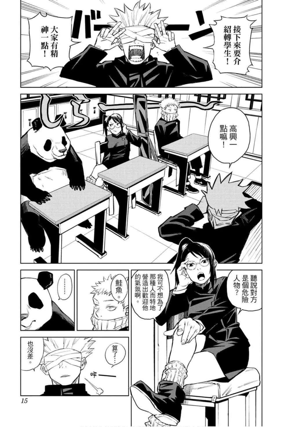 咒术回战 第00卷 第14页