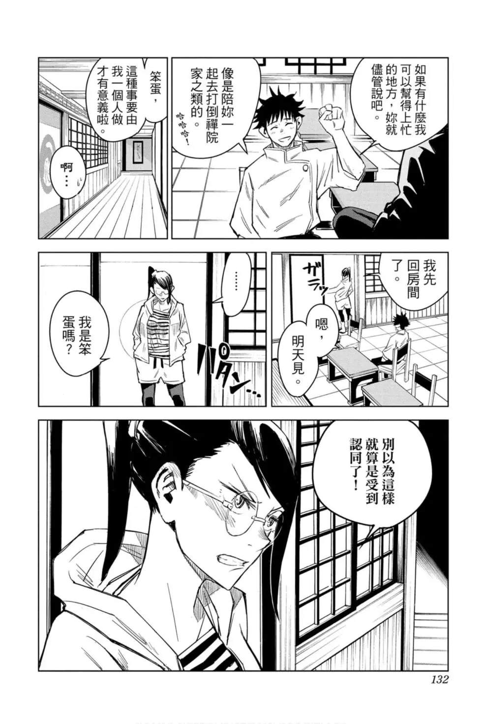咒术回战 第00卷 第131页