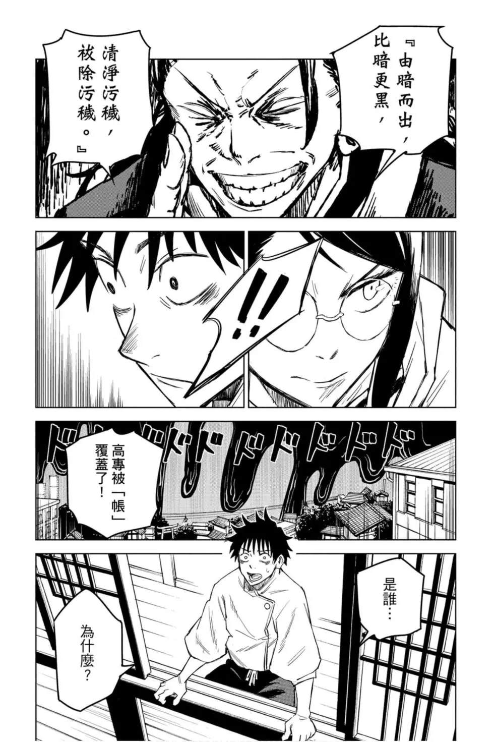 咒术回战 第00卷 第132页