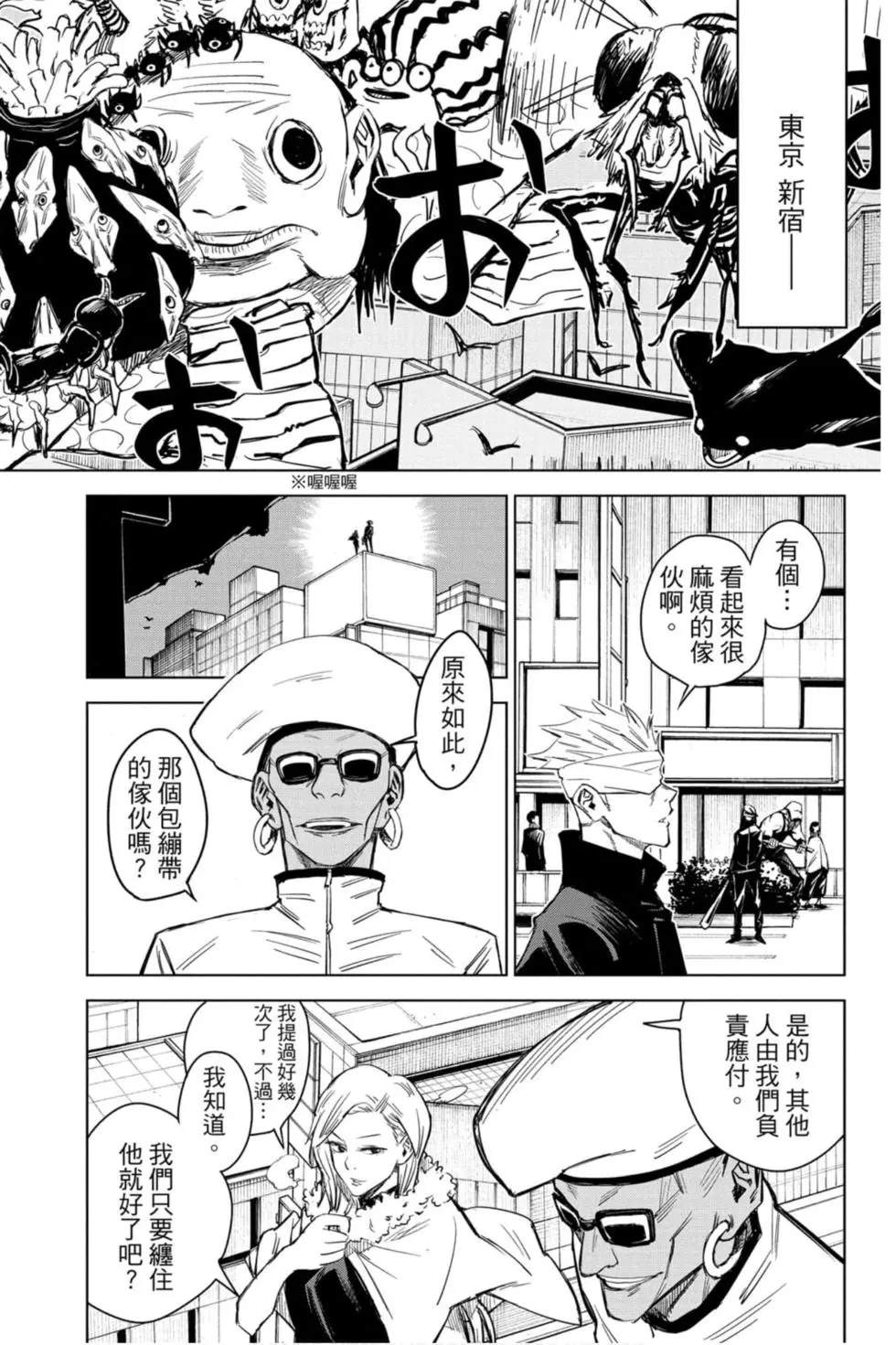 咒术回战 第00卷 第133页