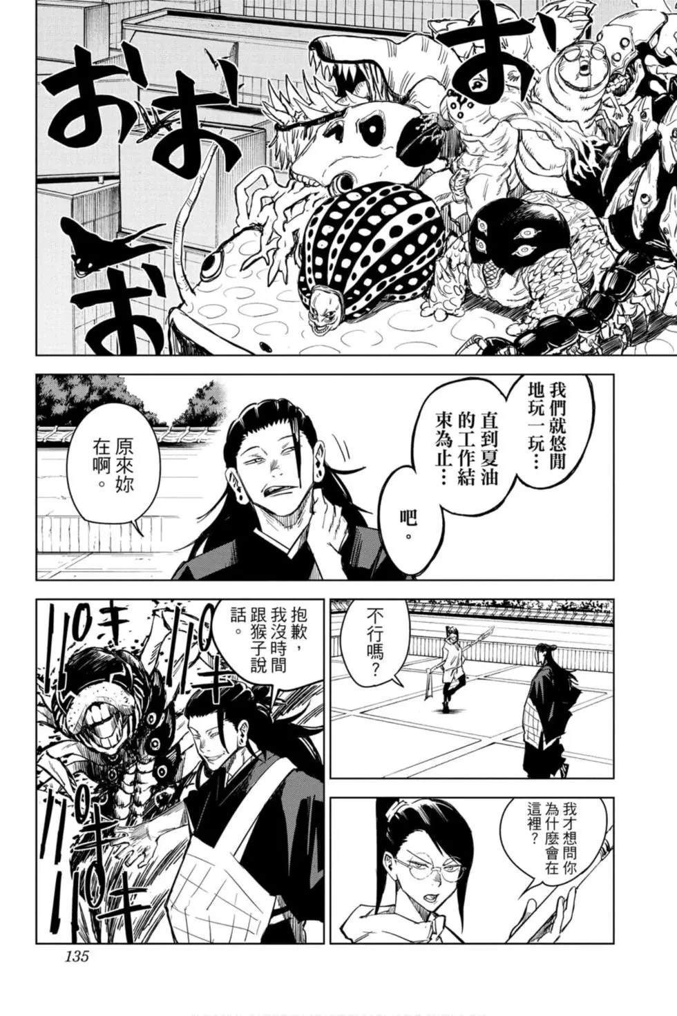 咒术回战 第00卷 第134页