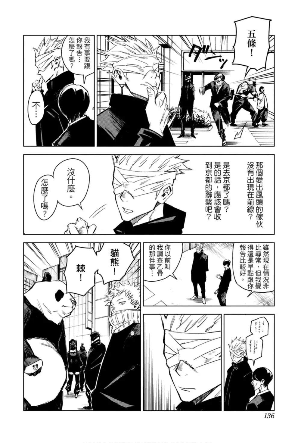 咒术回战 第00卷 第135页