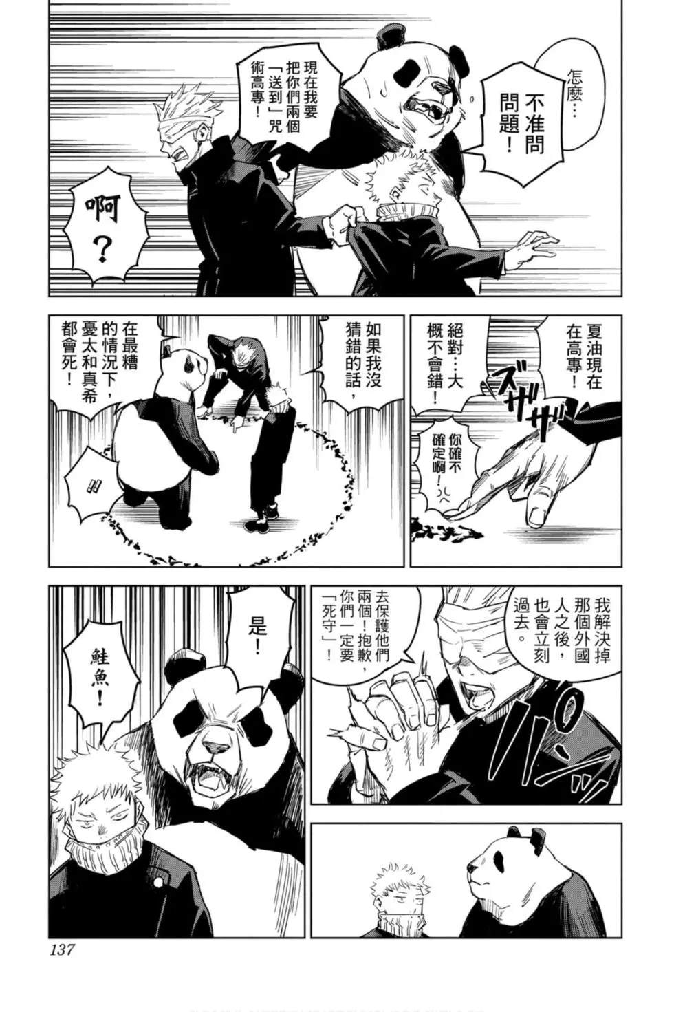 咒术回战 第00卷 第136页