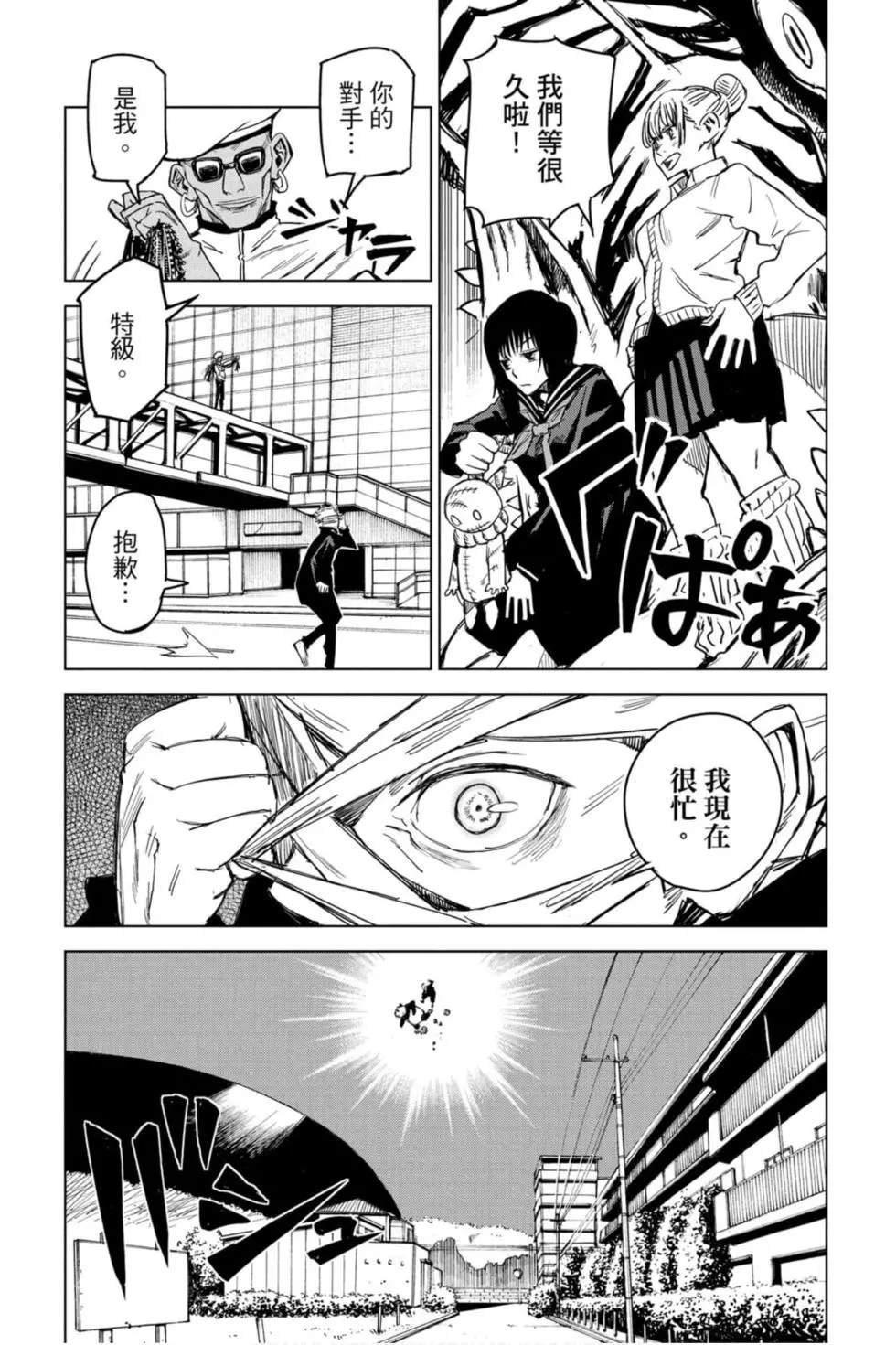 咒术回战 第00卷 第138页