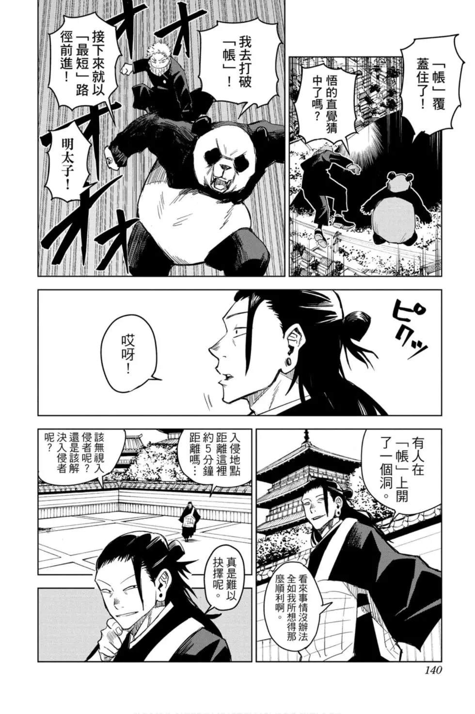 咒术回战 第00卷 第139页