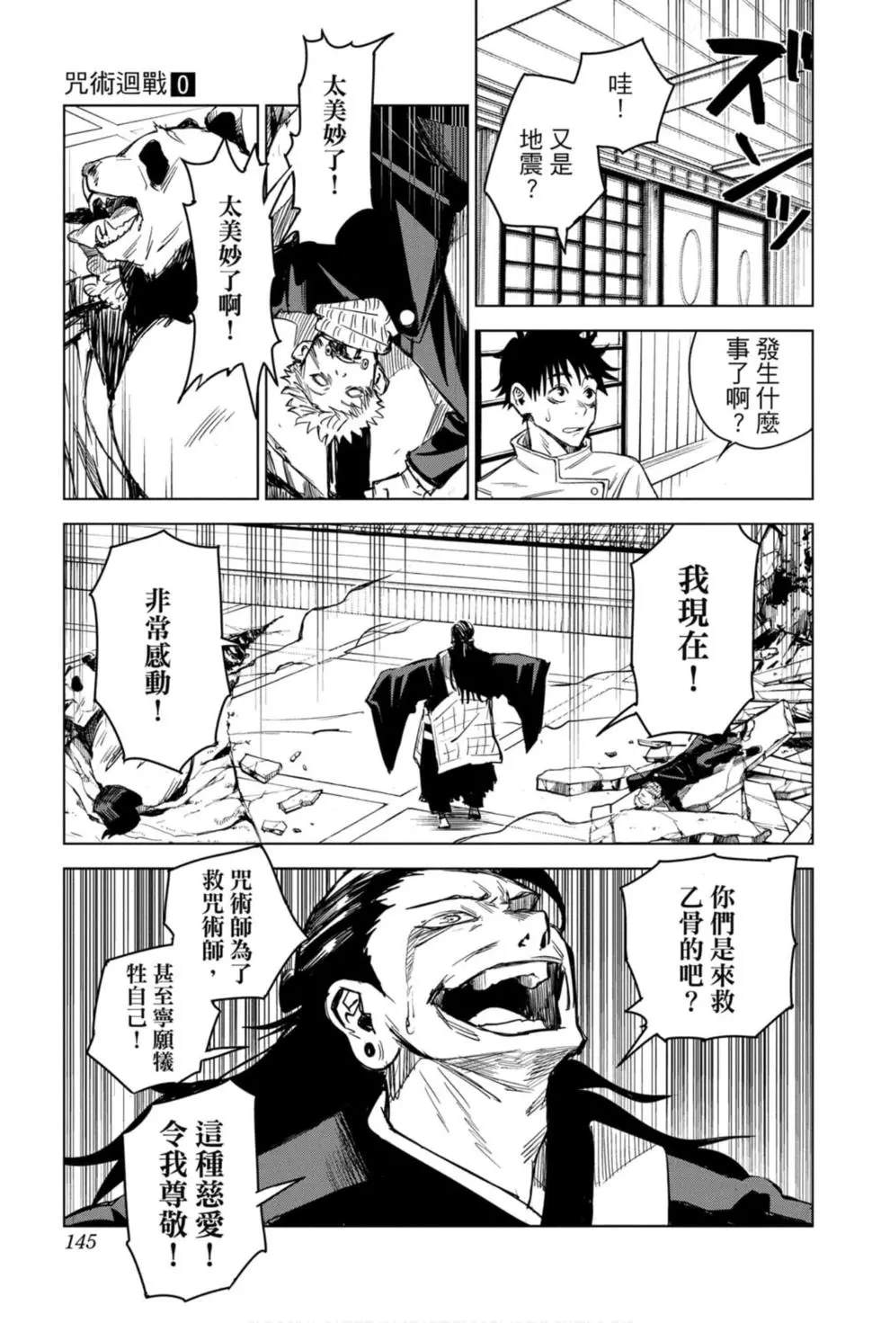 咒术回战 第00卷 第144页