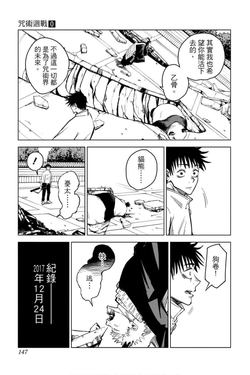 咒术回战 第00卷 第146页