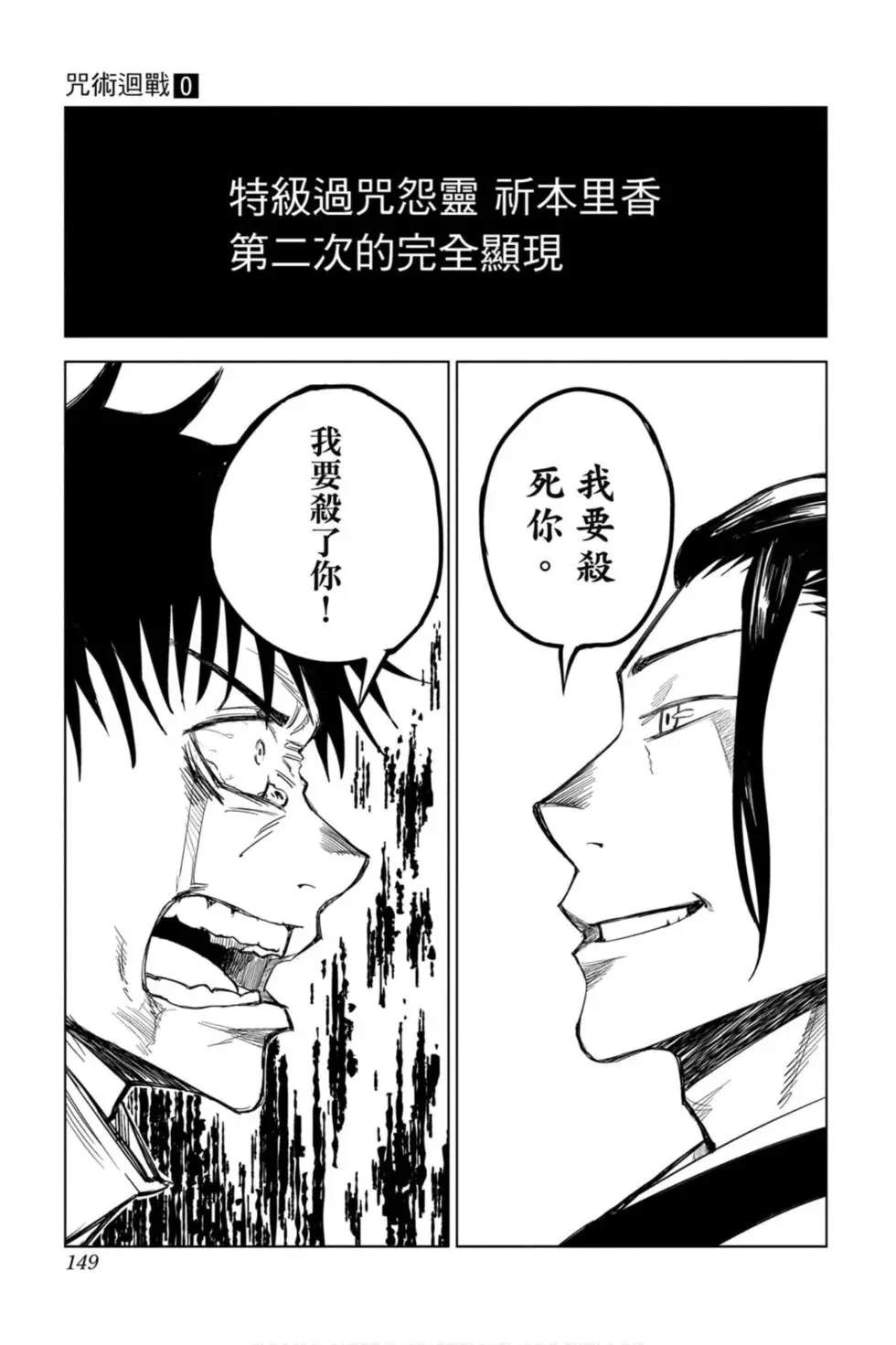 咒术回战 第00卷 第148页