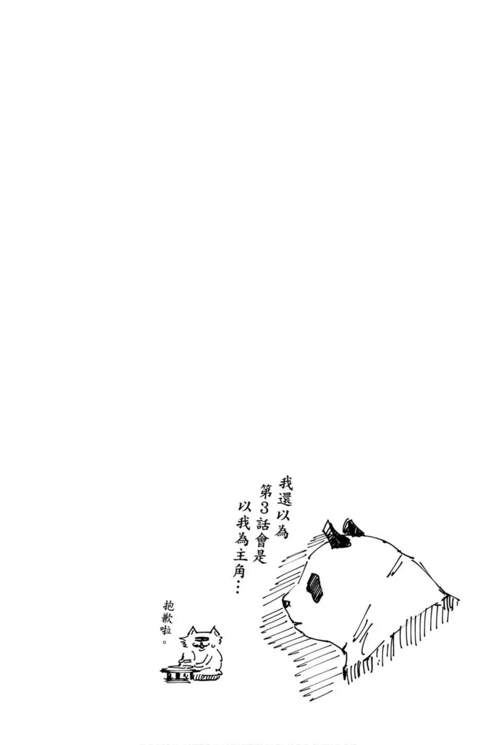 咒术回战 第00卷 第149页