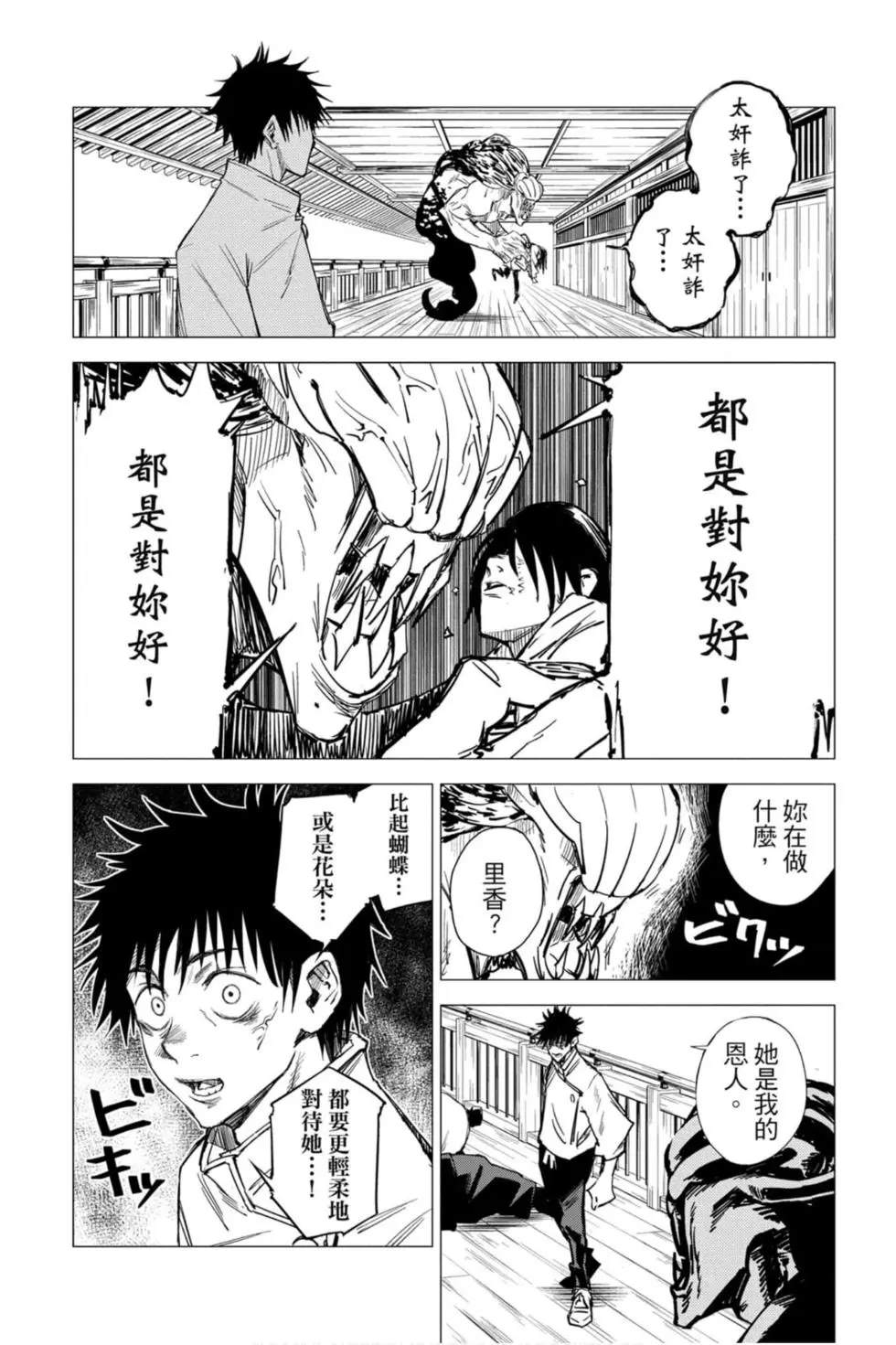 咒术回战 第00卷 第155页