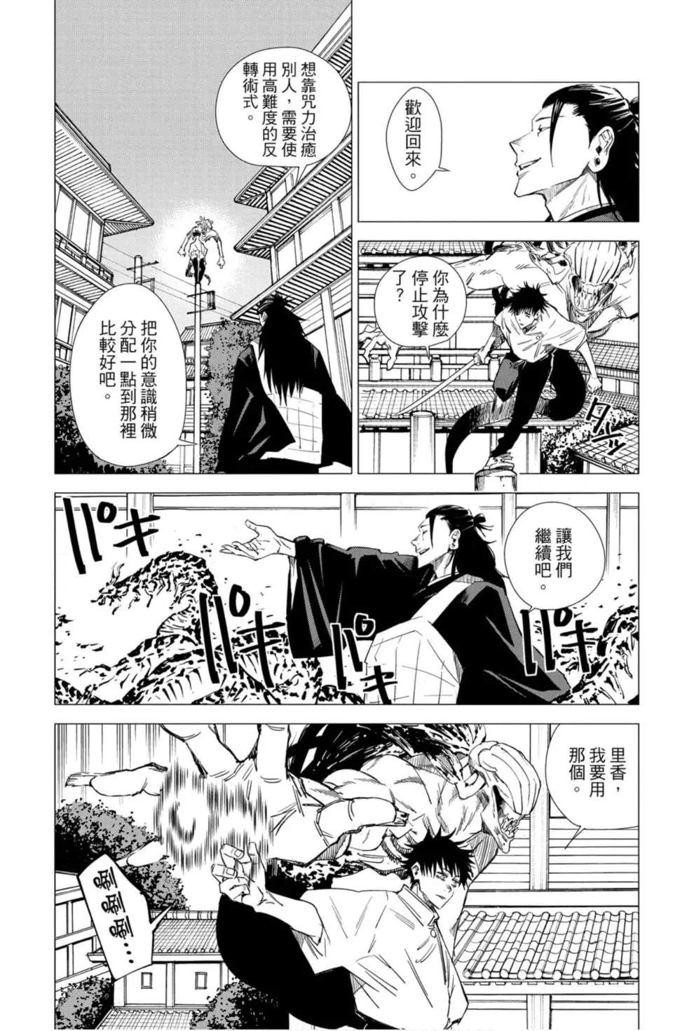 咒术回战 第00卷 第157页