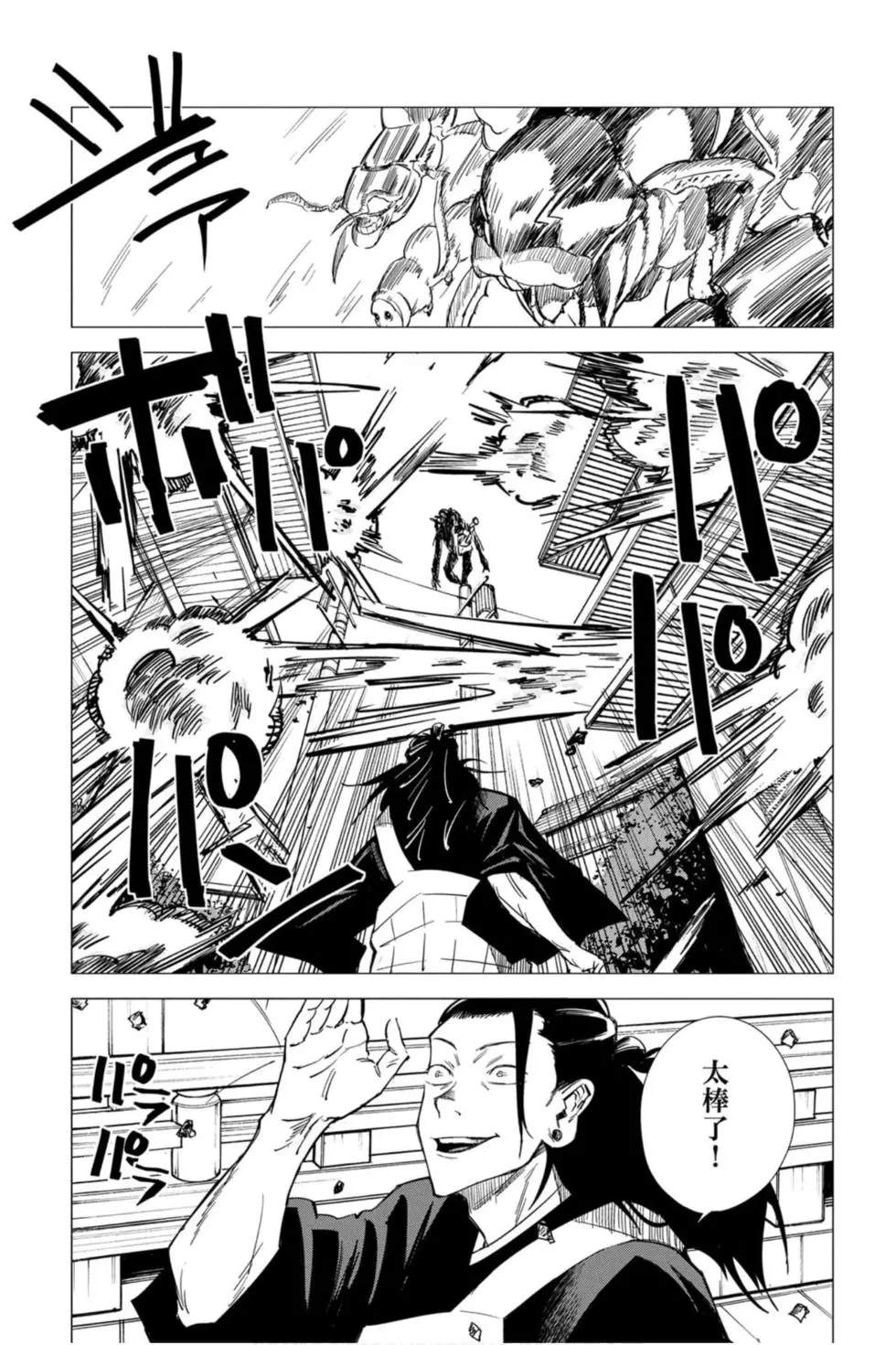咒术回战 第00卷 第159页