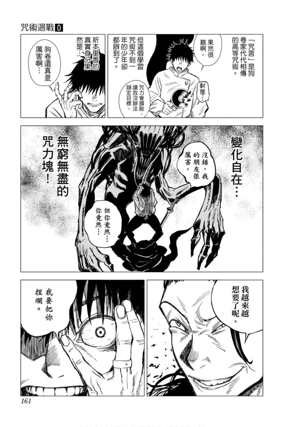 咒术回战 第00卷 第160页