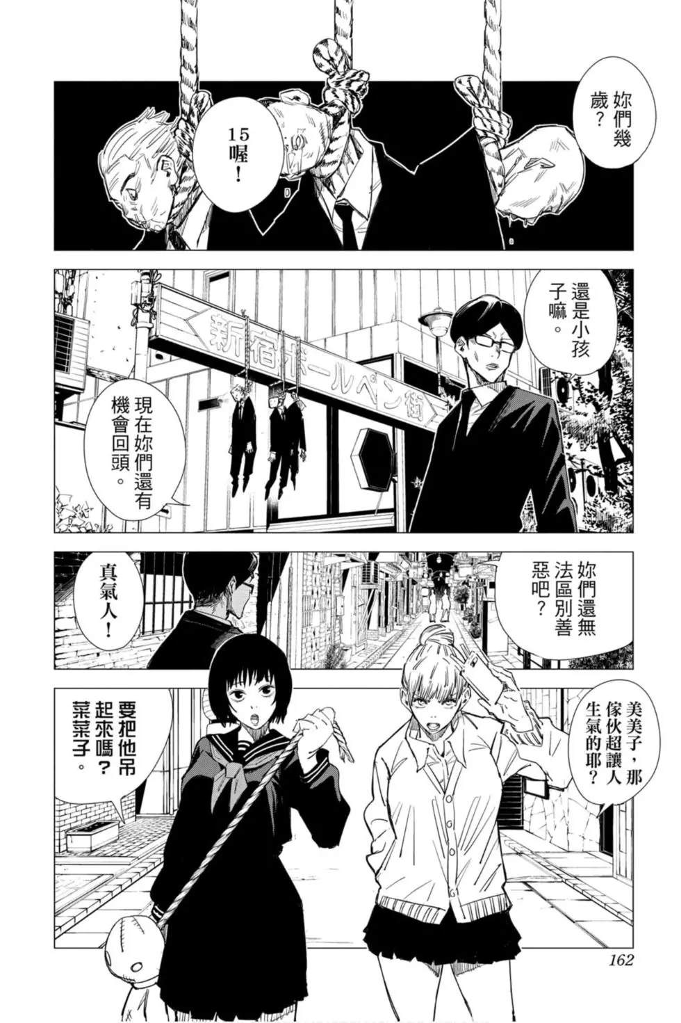咒术回战 第00卷 第161页