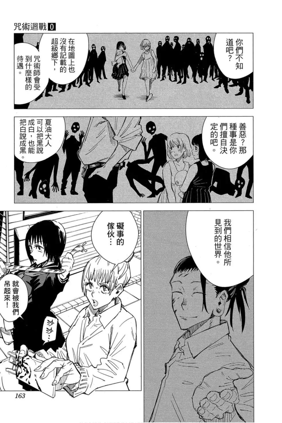 咒术回战 第00卷 第162页