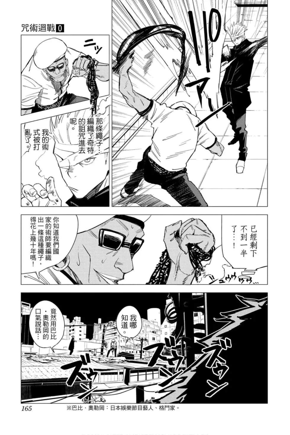 咒术回战 第00卷 第164页
