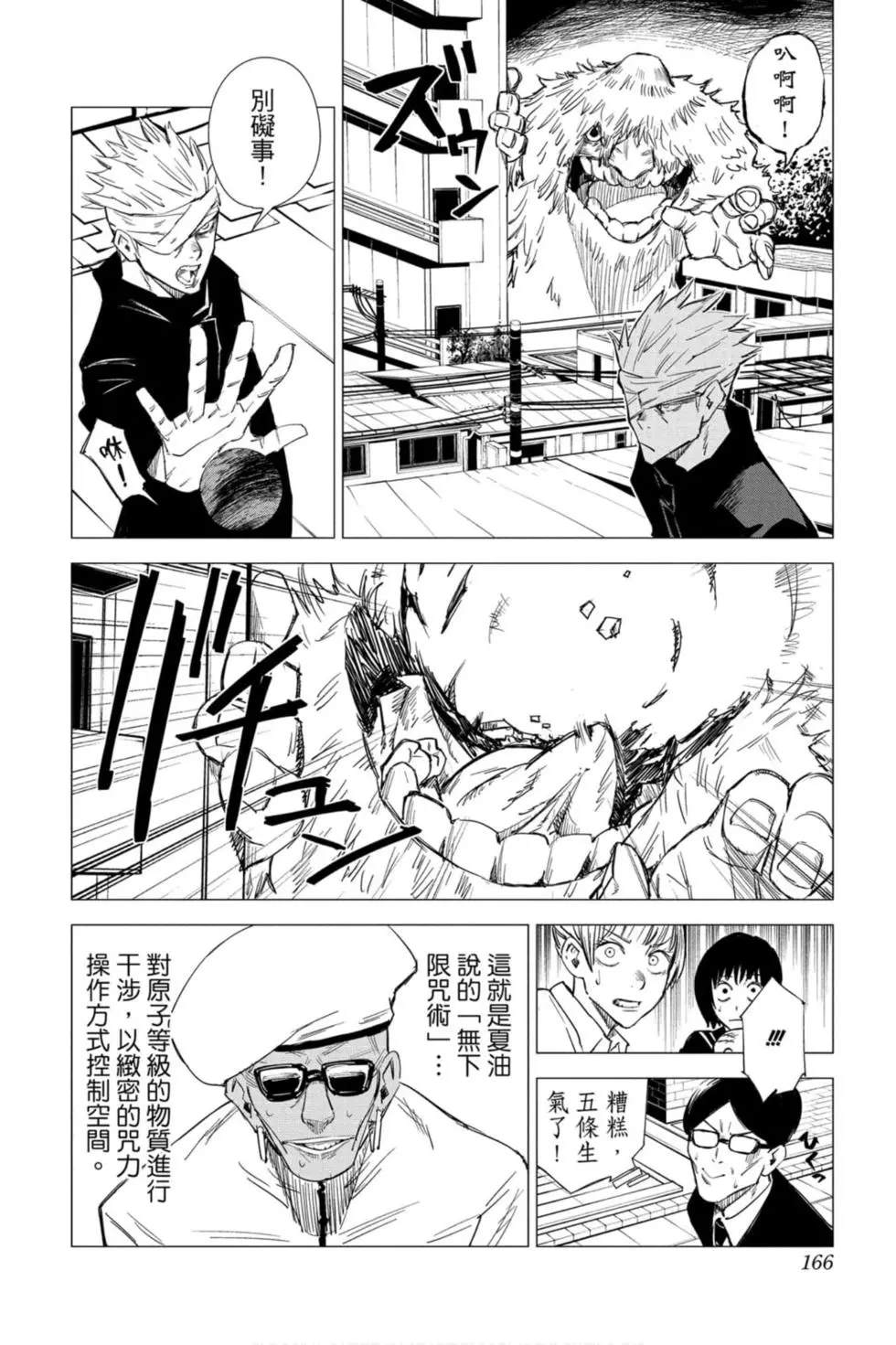 咒术回战 第00卷 第165页
