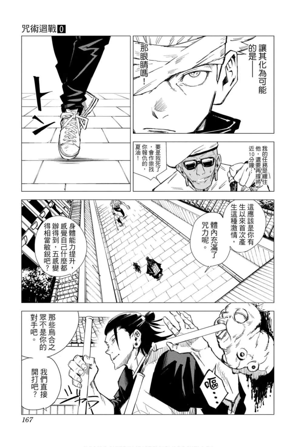 咒术回战 第00卷 第166页