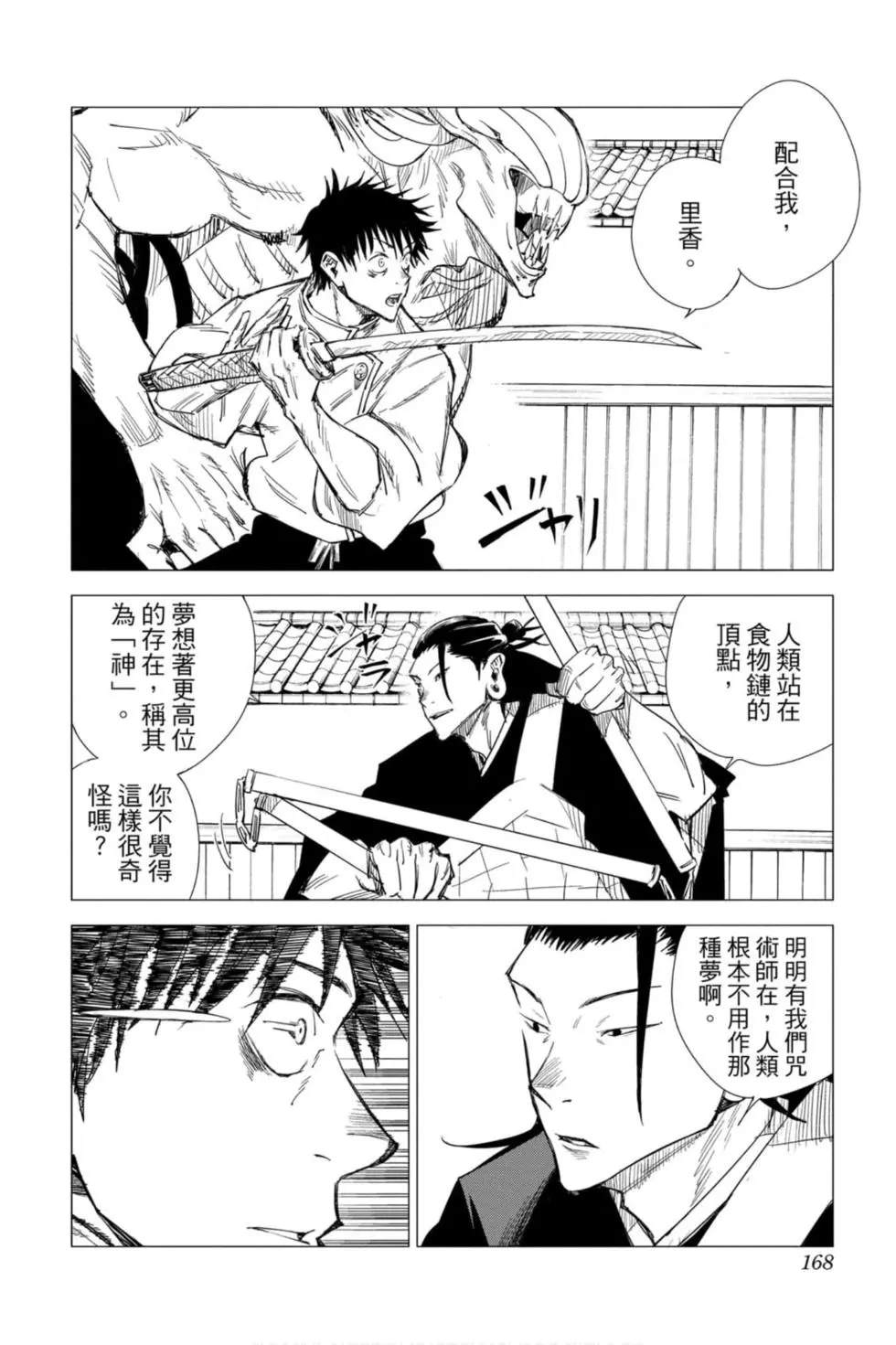 咒术回战 第00卷 第167页